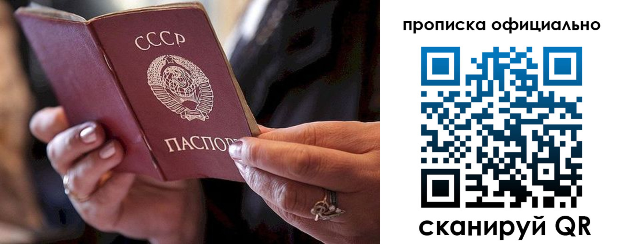 прописка в Строителе