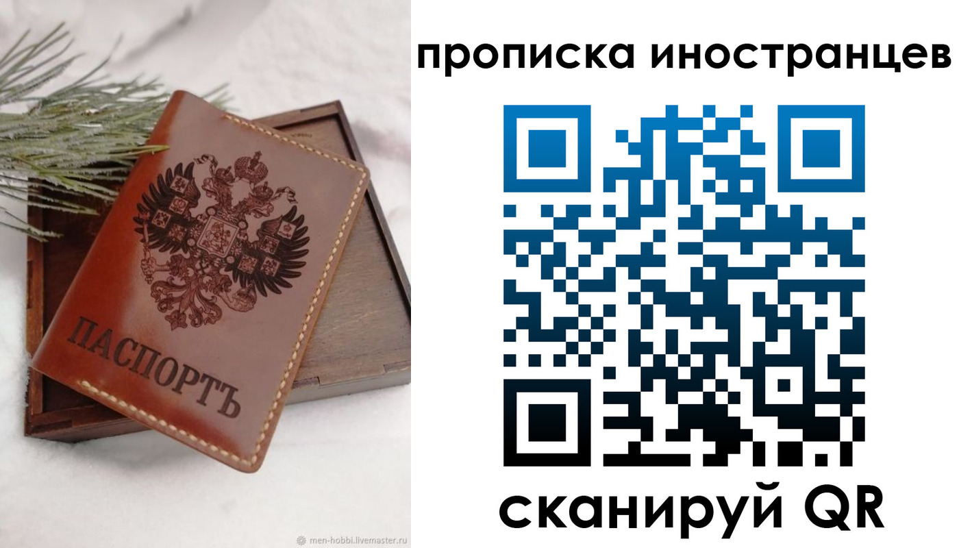 где прописаться в Строителе