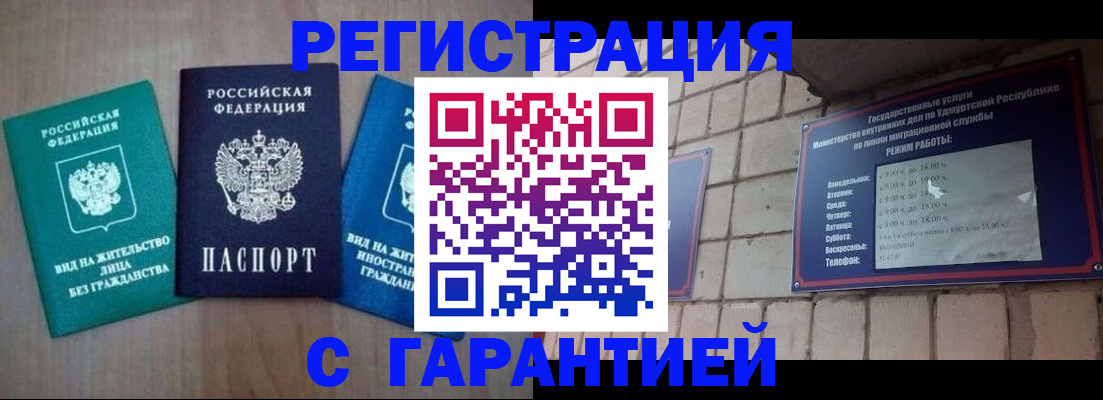где прописаться в Строителе