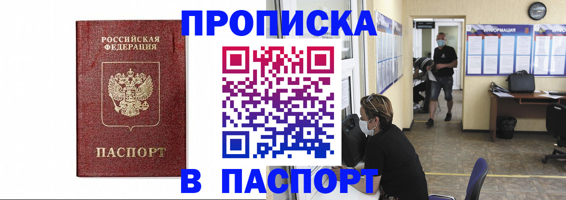 прописка ребенка в Строителе