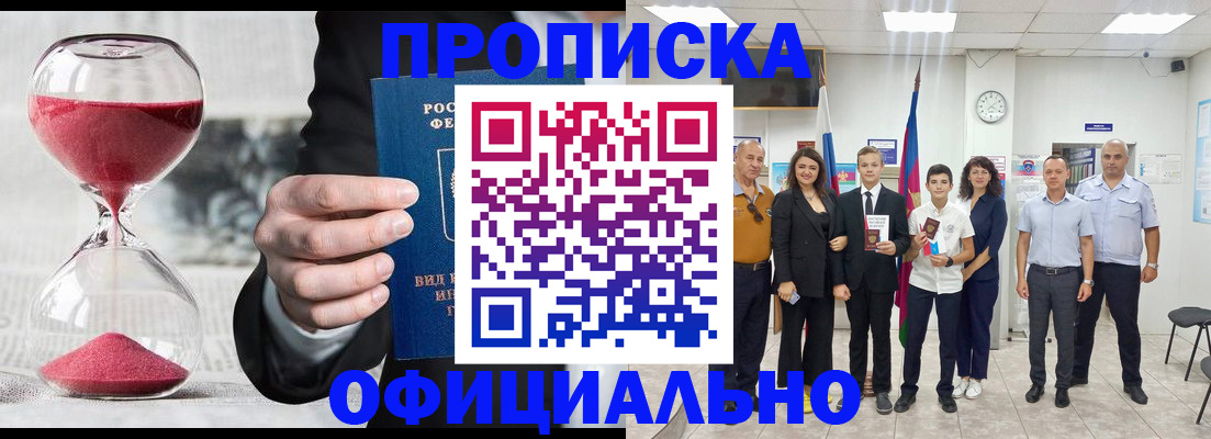 прописка гарантия в Строителе